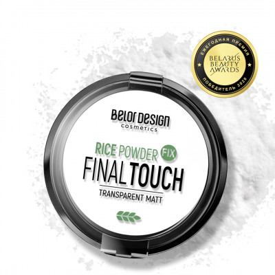 Рисовая пудра-фиксатор Final touch (BelorDesign)