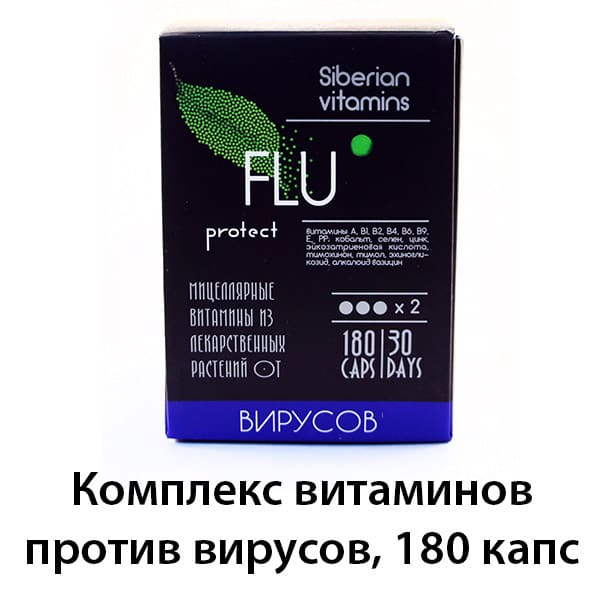 Сибирские витамины, 180 капсул